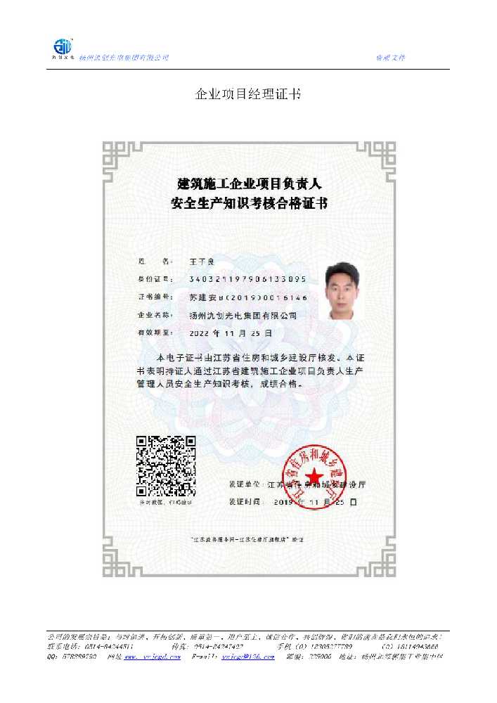 萧县企业项目经理证书