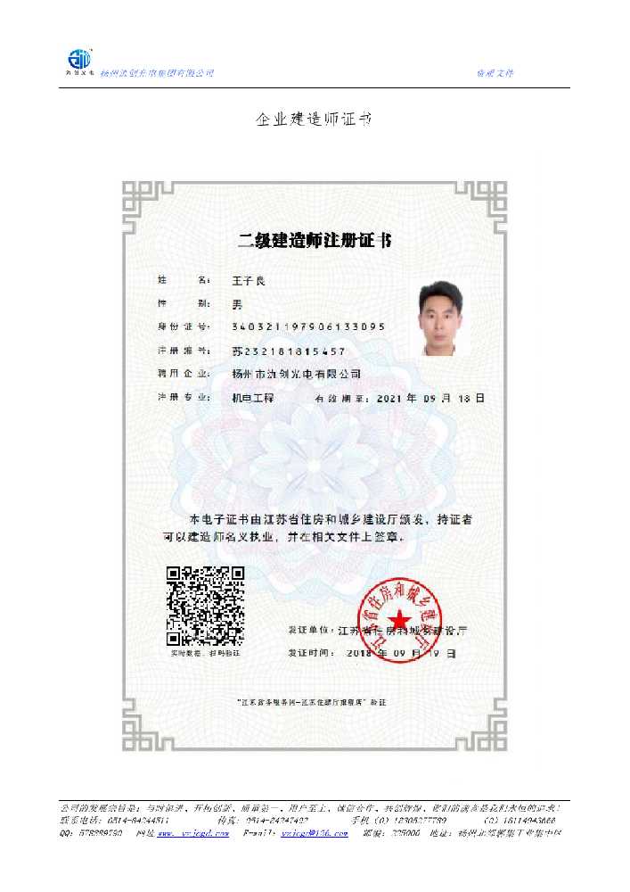 萧县企业建造师证书